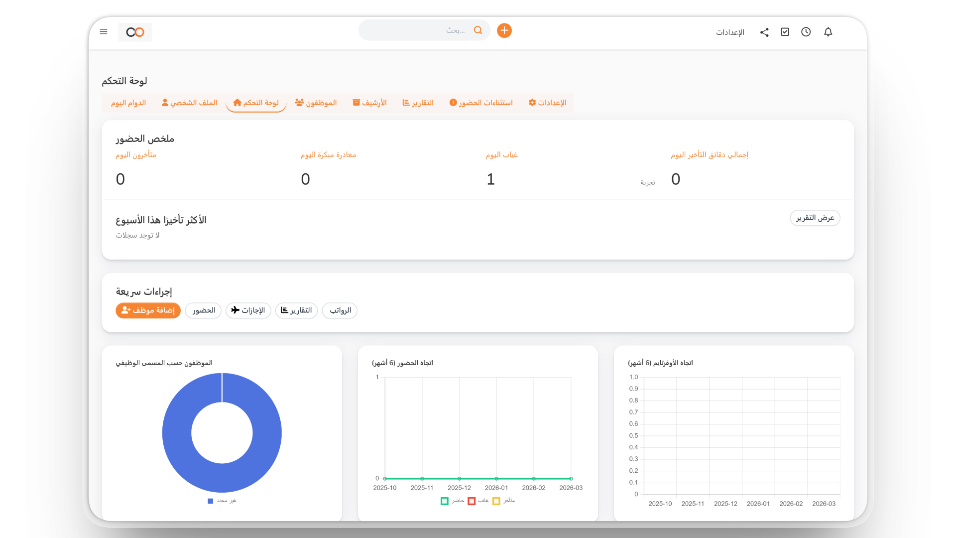 واجهة نظام الموارد البشرية