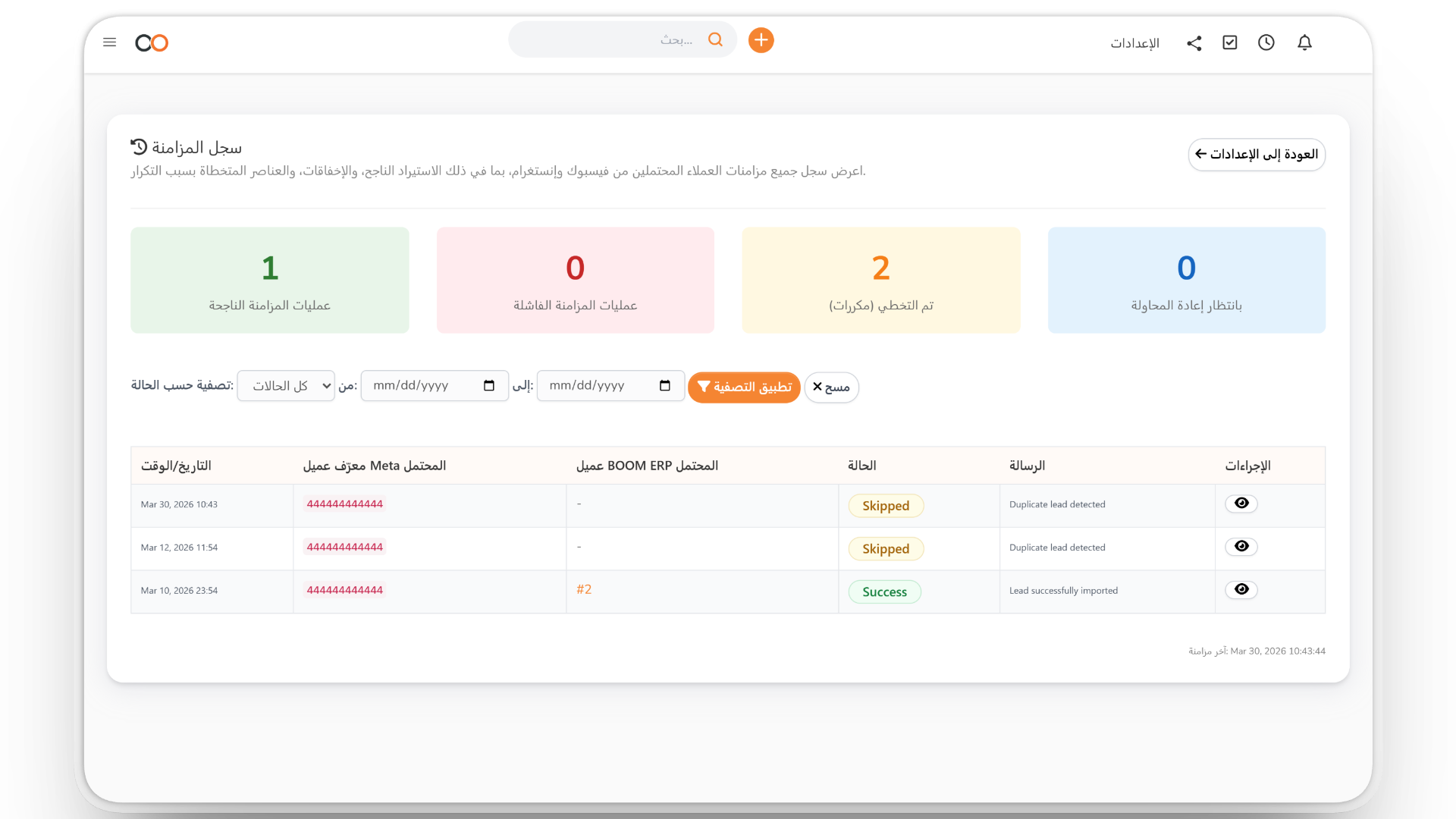 سجلات وتتبع دقيق