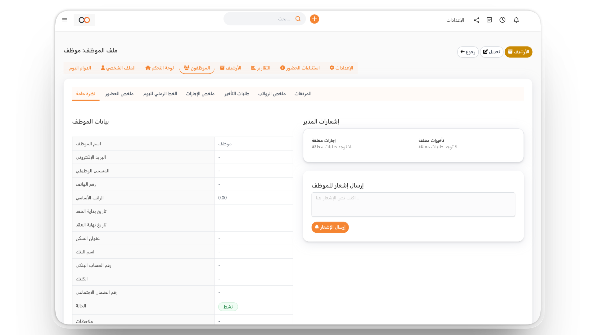قاعدة بيانات الموظفين