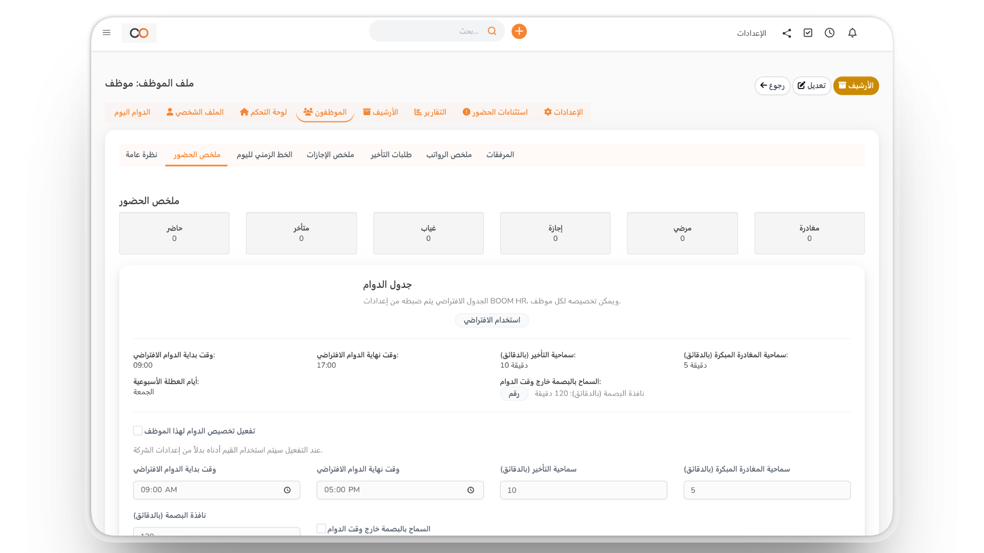 الحضور والإجازات