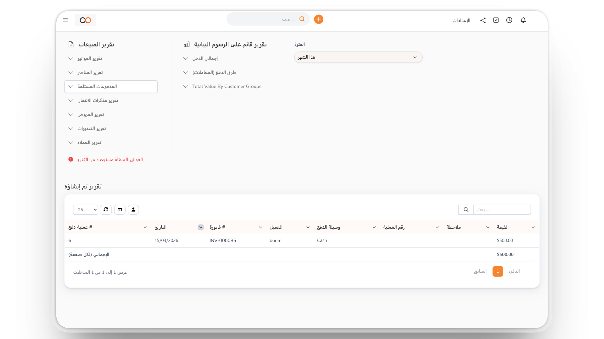 التقارير المالية
