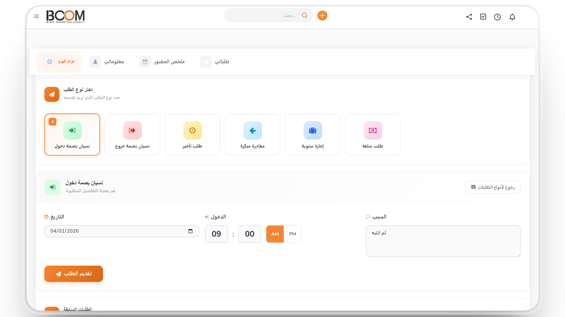 محرك آلي للإجازات والاستثناءات