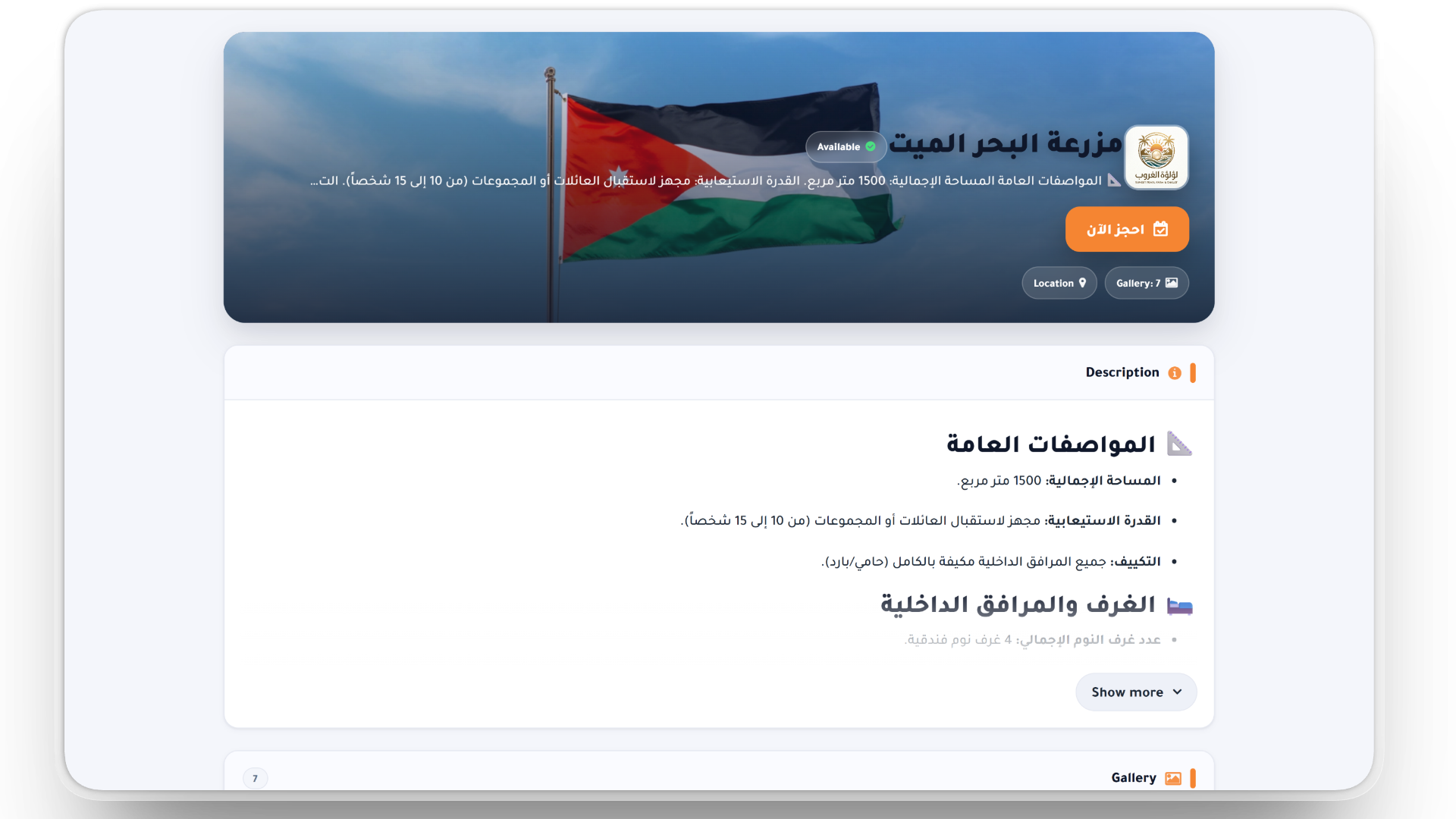 رابط عرض عام لكل مزرعة