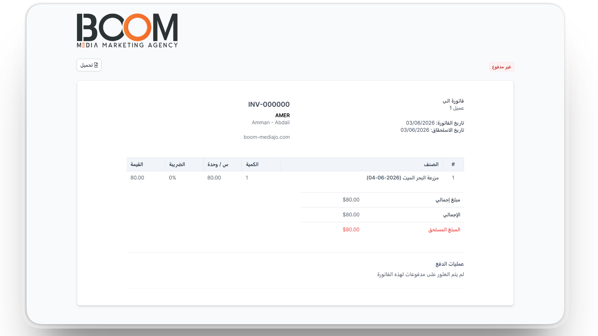 الدفعات والعربون والفوترة