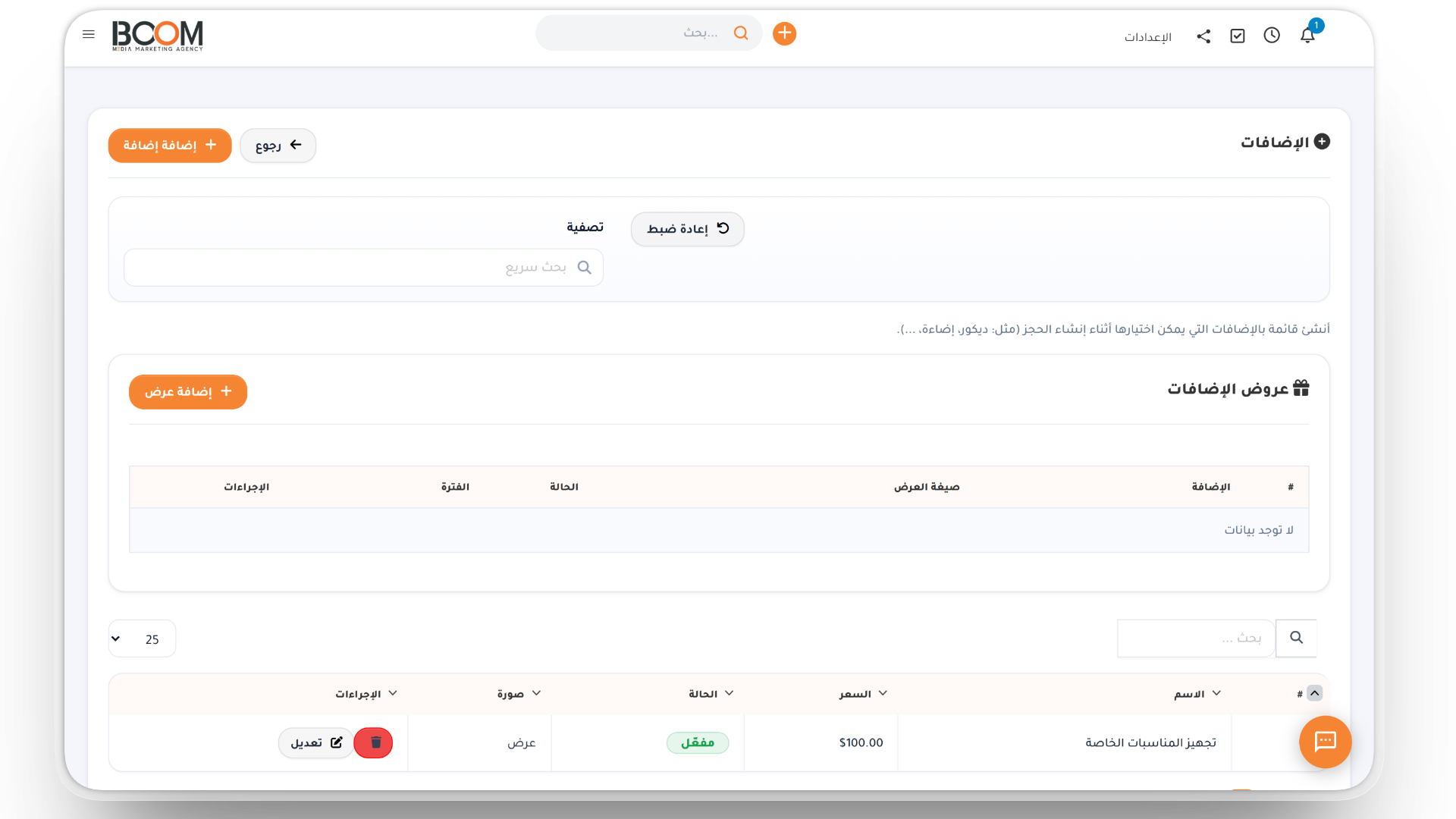 إضافات ذكية وعروض ترويجية