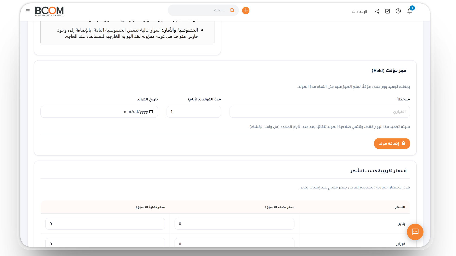 حجوزات مؤقتة وأسعار شهرية