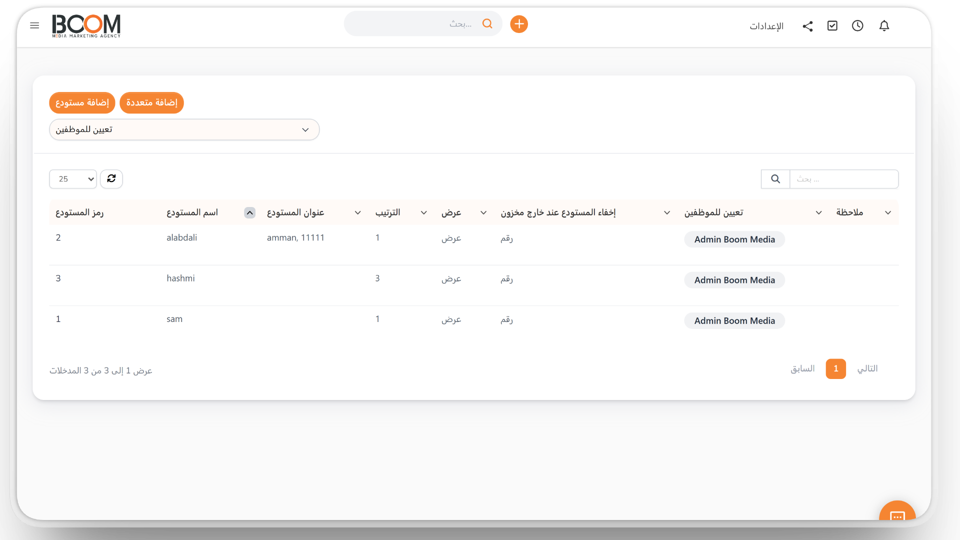 مخزون متعدد المستودعات