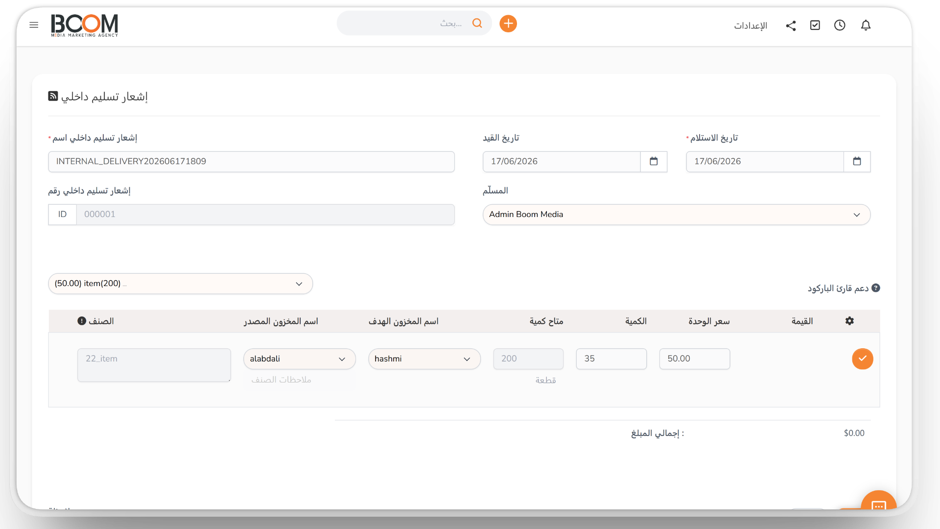 التحويلات بين المستودعات