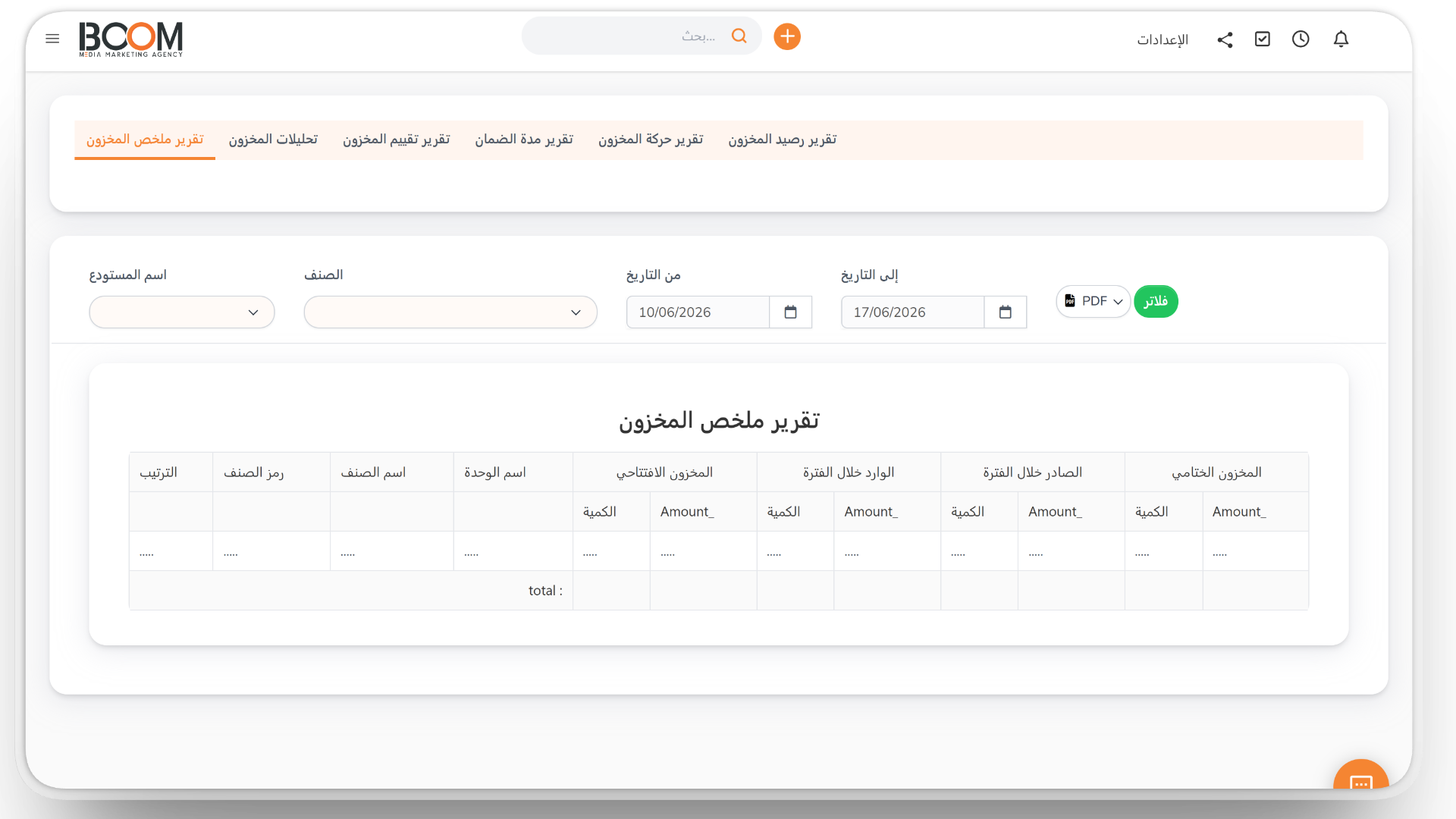 التقارير والإحصائيات