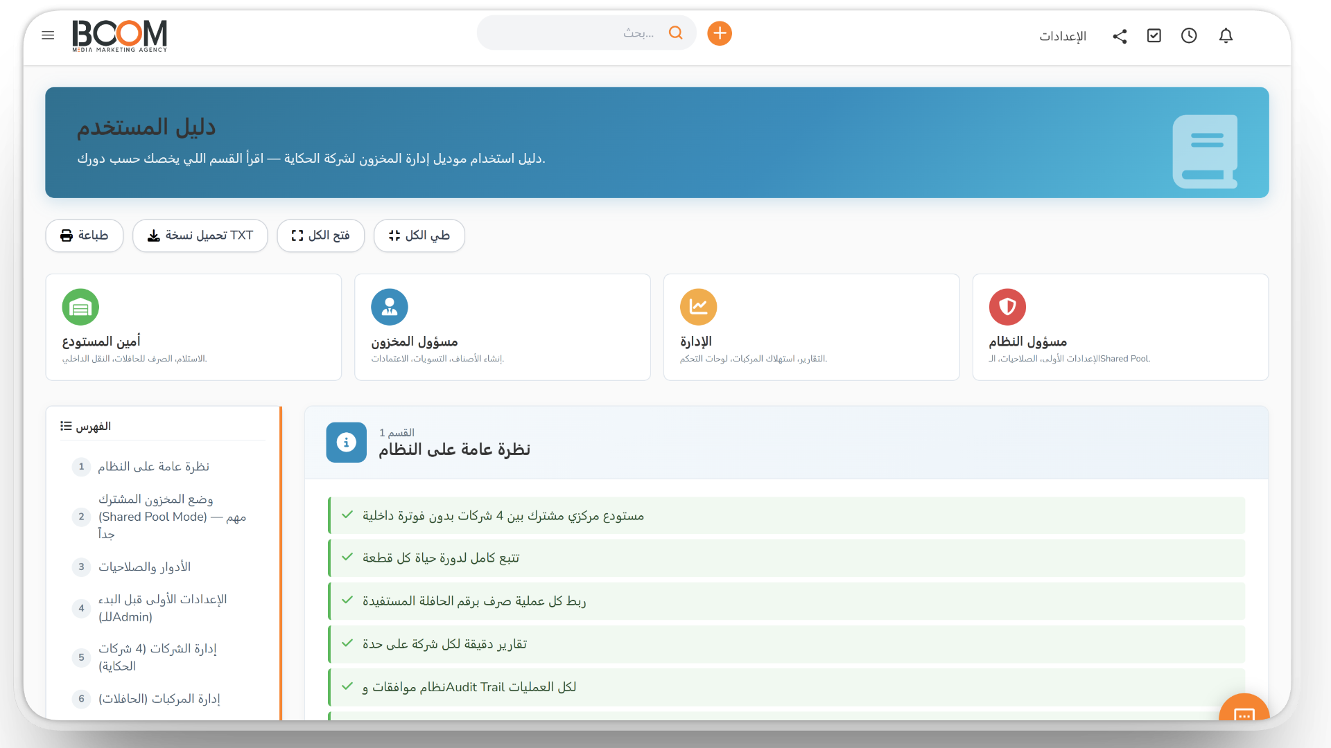 تكامل مع المبيعات والمشتريات